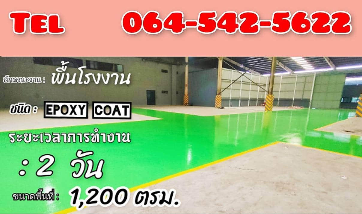 พื้น Epoxy เซลฟ์-เลเวลลิ่ง