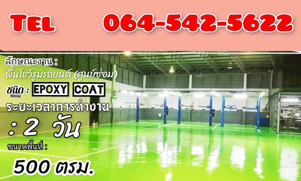 พื้น Epoxy Coating