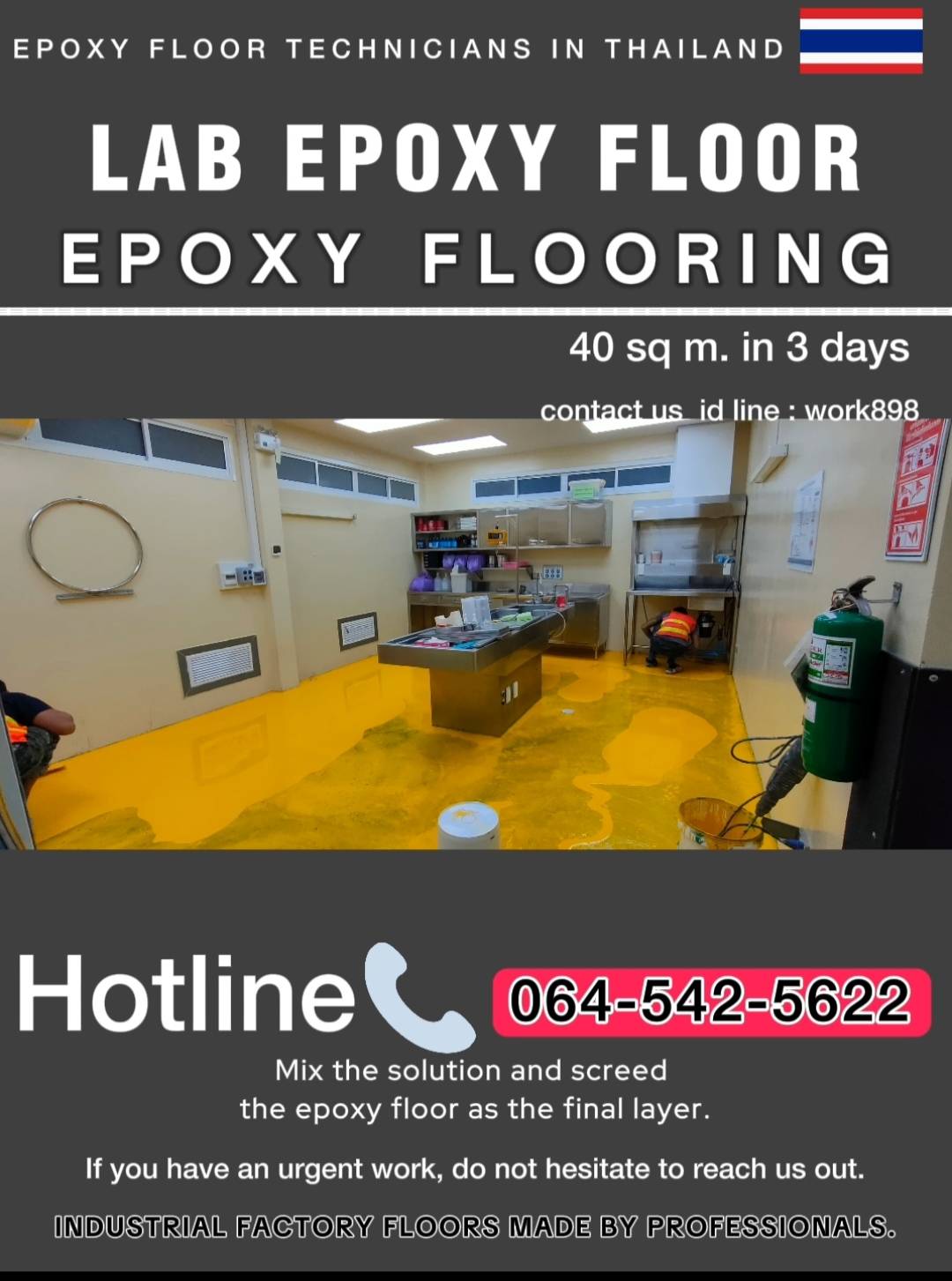 พื้น Epoxy ห้องแล็บ