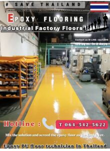 พื้นอีพ็อกซี่ทาง